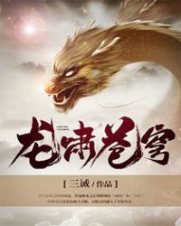 龙啸苍穹龙啸苍穹