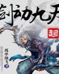 剑动九天剑动九天