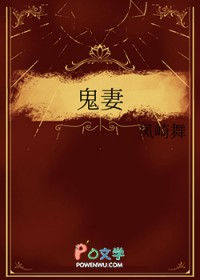 鬼妻鬼妻